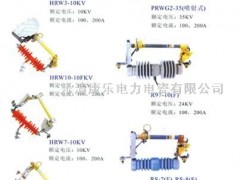 HRW3高压跌落式熔断器