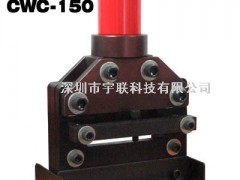 铜排切断工具CWC-150V