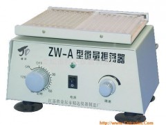 ZW-A微量振荡器