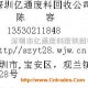 深圳市亿通废料废铁回收公司
