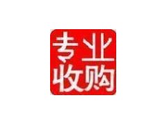 佛山废料回收，佛山废品回收，佛山废铁回收图1
