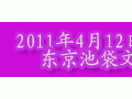 2011日本第42届ISF东京国际鞋展扬帆起航