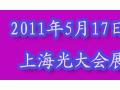 2011第八届上海国际皮革合成革人造革展横空火爆招展