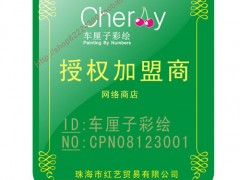 珠海市车厘子彩绘厂家 诚邀加盟代理批发商