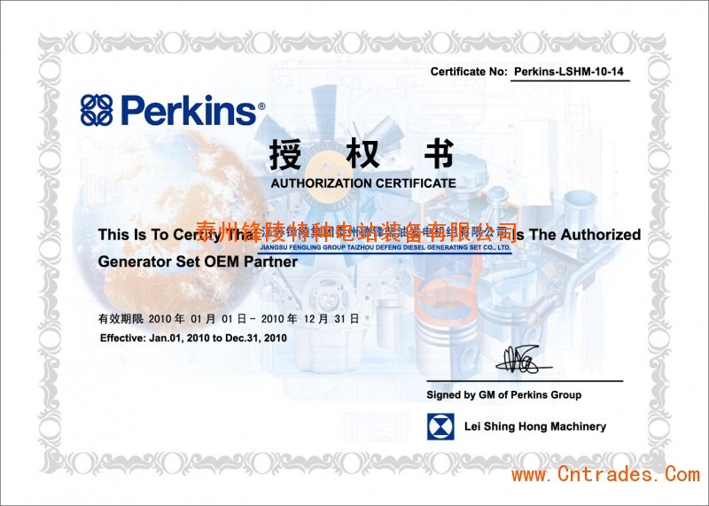 Perkins OEM 授权证书