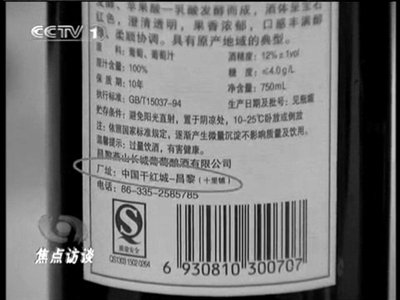 葡萄酒厂无惧摄像头公然造假 水多酒少添颜料