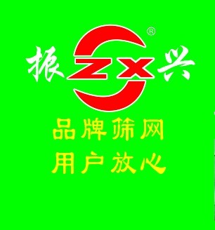 振兴五金筛网勇夺订单