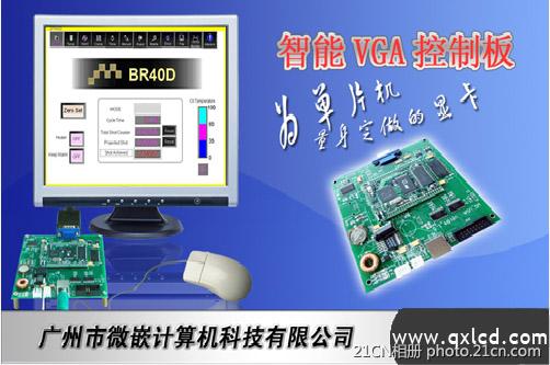 单片机驱动22寸等大尺寸TFT液晶屏技术 - wqlcd_911 - 广州微嵌科技