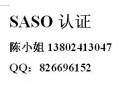 ҵѶ|ԴSASO֤SASO֤