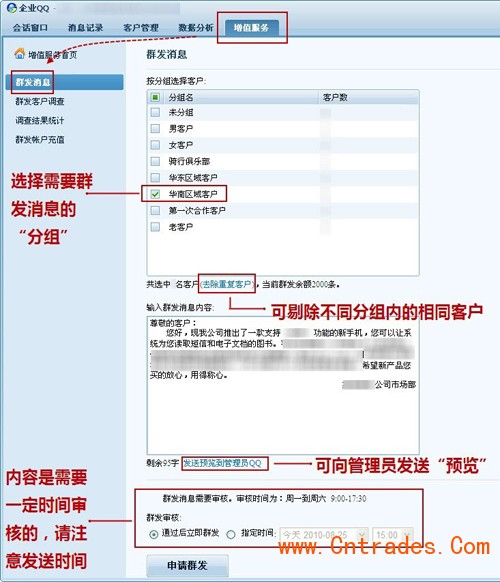 企业QQ增值服务有新招群发消息、在线调查促营销