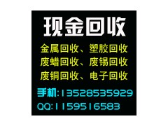 东莞市长期上门回收五金废料，高价回收废料图1