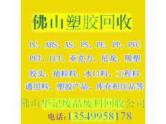 回收废塑胶，佛山废塑料回收公司，佛山废亚加力回收，亚克力收购图1