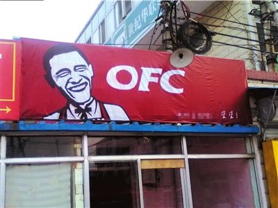 大学生创业开“OFC”炸鸡店