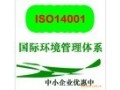 东莞ISO14001-运行管理控制程序