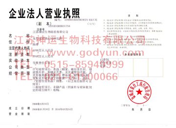 上海神运生物科技有限公司企业法人营业执照