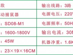 鼠敌sd08-m1高压连续捕鼠灭鼠器技术参数