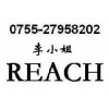 淮安REACH检测 镇江REACH检测