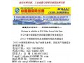 2012第29届中国国际丝网印刷及数字技术展览会