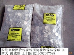 北方收购梅花镍INCO镍饼珠花南方城市上门回收挪威镍电镀镍角图1