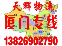 东莞到厦门货运专线物流公司.东莞至厦门专线货运物流公司图2