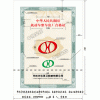 机动车防伪合格证 汽车防伪合格证 摩托车防伪合格证 一致性证书