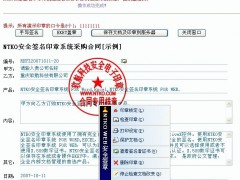 NTKO 安全电子印章系统WEB版
