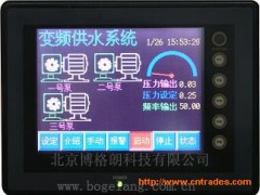 变频恒压供水系统触摸屏控制器