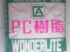 供应PC塑胶原料