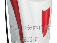 双靶爆脂瘦身仪(新品）|美体仪器|丰胸设备|减肥仪器